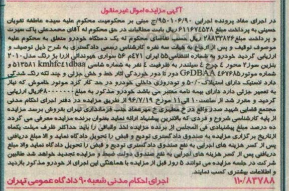مزایده, مزایده یک دستگاه خودرو سواری هیوندای ازرا