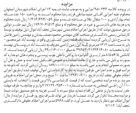مزایده,مزایده یک قطعه زمین کشاورزی مساحت 1612متر و کانکس