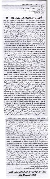مزایده,مزایده ششدانگ یک قطعه زمین به مساحت 481/40 متر مربع 