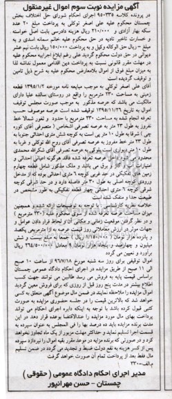 مزایده,مزایده قطعه زمینی مساحت 230مترمربع 