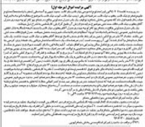 مزایده,مزایده منزل مسکونی کلاسه 940207 نوبت اول