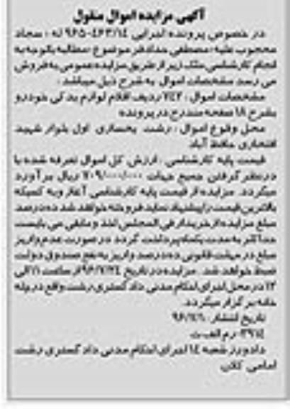 مزایده,مزایده 742 ردیف اقلام لوازم یدکی خودرو