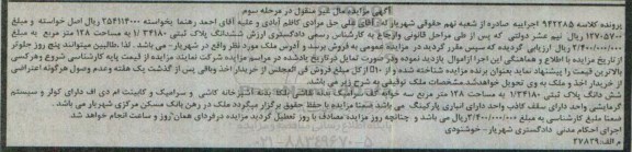مزایده,مزایده ششدانگ پلاک ثبتی مساحت 128متر