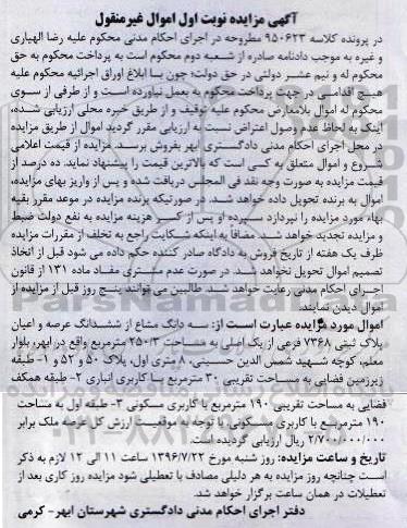 مزایده,مزایده سه دانگ مشاع از پلاک ثبتی نوبت اول