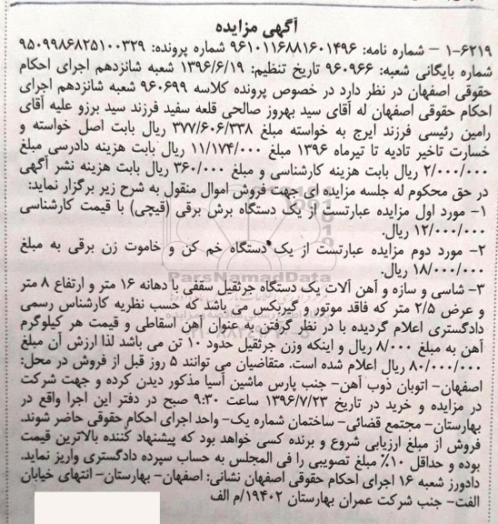 آگهی مزایده , مزایده یک دستگاه برش برقی قیچی
