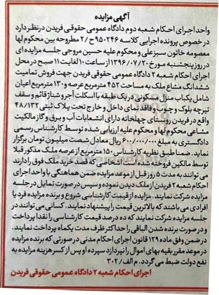 مزایده,مزایده تمامیت ششدانگ ملک مشاع 452متر 