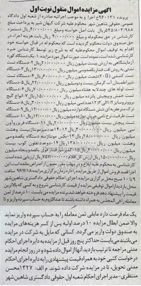 مزایده , مزایده کوره آزمایشگاه- تست نشتی ... نوبت اول  