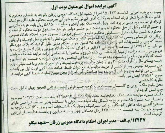 مزایده,مزایده ششدانگ یکباب خانه مساحت 104.36متر 