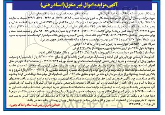 مزایدهمزایده ششدانگ یکباب دامداری بخش دو بجنورد