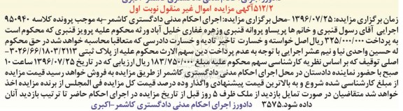 مزایده,مزایده پلاک ثبتی 3026/66/1803/2113 نوبت اول