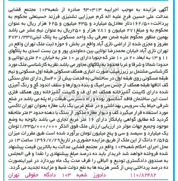 مزایده,مزایده یک واحد مسکونی قدمت بیش از 40 سال