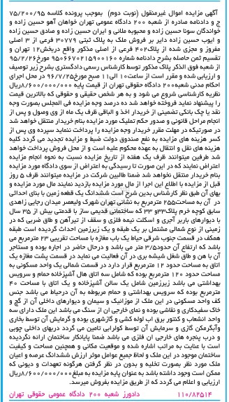 مزایده,مزایده ششدانگ زمین با بنای احداثی در آن مساحت 255متر
