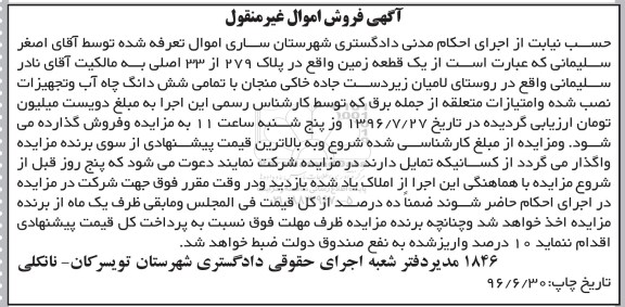 مزایده,مزایده یک قطعه زمین پلاک 279 از 33 اصلی