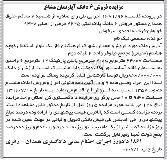 مزایده,مزایده ششدانگ پلاک ثبتی 4225 فرعی