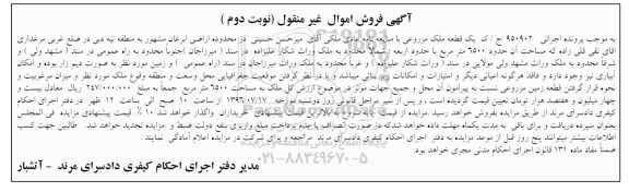 مزایده,مزایده یک قطعه ملک مزروعی مساحت 6500متر