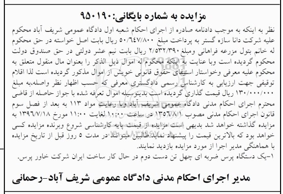 مزایده,مزایده یک دستگاه پرس ضربه ای چهل تن 