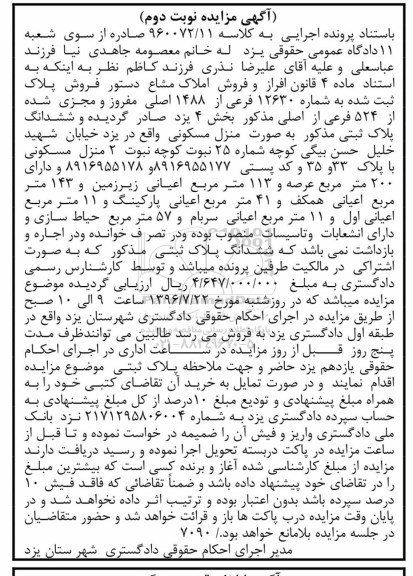 مزایده,مزایده منزل مسکونی اعیان 113متر 