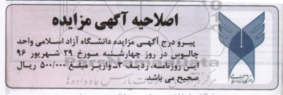 اصلاحیه مزایده , مزایده فروش تیرآهن