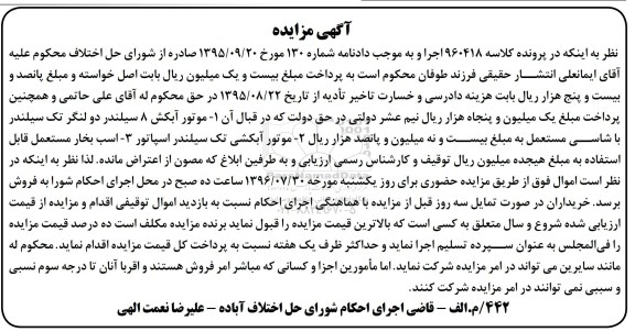 مزایده, مزایده انواع موتور آبکش - اسب بخار 