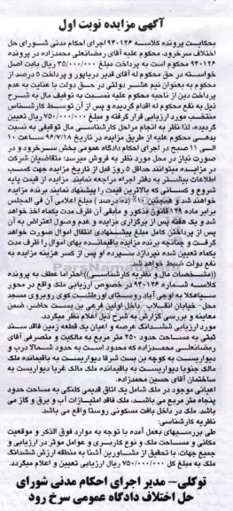 مزایده,مزایده ششدانگ زمین مساحت 250متر
