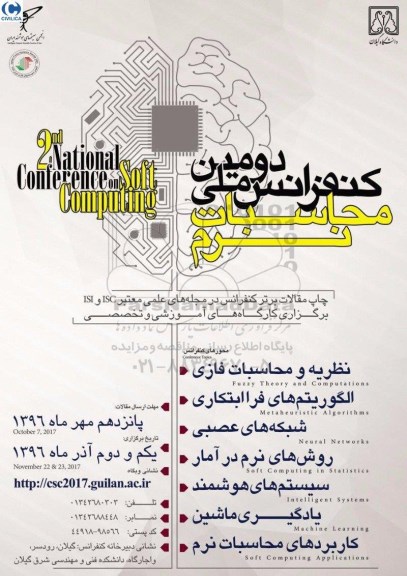 دومین کنفرانس ملی محاسبات نرم
