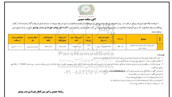 مناقصه ,مناقصه اجرای روکش آسفالت 