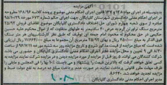 اگهی مزایده, مزایده سنگ تراورتن