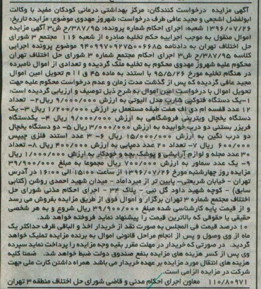 آگهی مزایده، مزایده یک دستگاه فتوکپی...