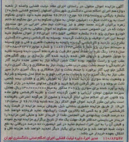 مزایده , مزایده فروش یکدستگاه خودرو سواری پژو 206