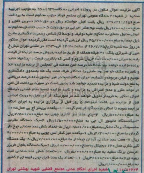 مزایده , مزایده فروش یکعدد پرینتر و ...
