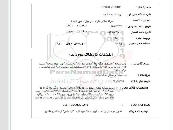 استعلام,استعلام پرشر شوئیچ 
