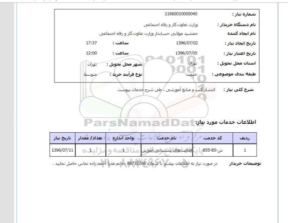 استعلام,استعلام انتشار کتب و منابع آموزشی