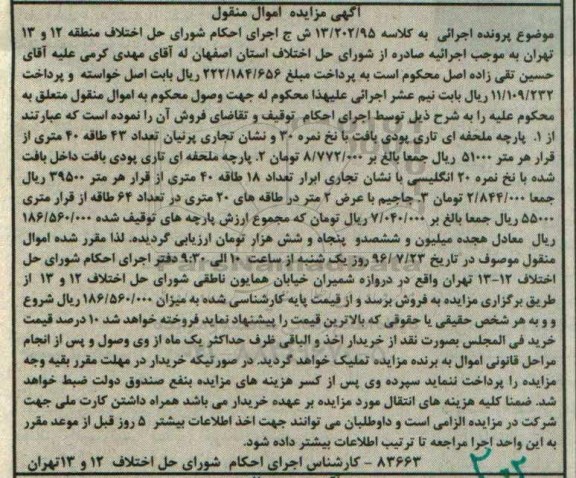 آگهی مزایده, مزایده پارچه ملحفه ای ...