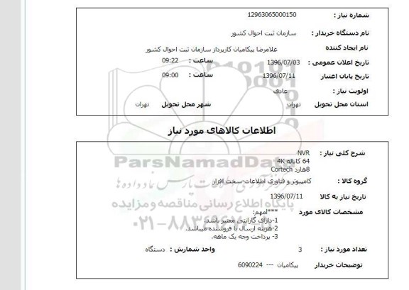 استعلام, استعلام هارد 