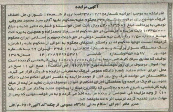 مزایده,مزایده یک دستگاه سواری پراید مدل 89 