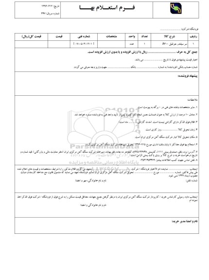 استعلام سرسیلندر جرثقیل a300
