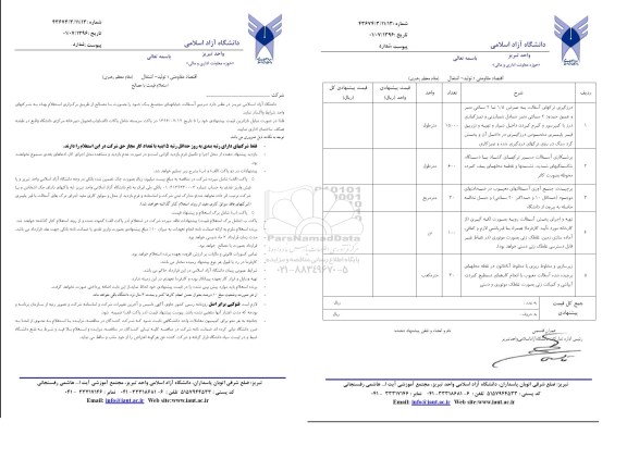 استعلام,  استعلام بهاء ترمیم آسفالت خیابانهای مجتمع یک