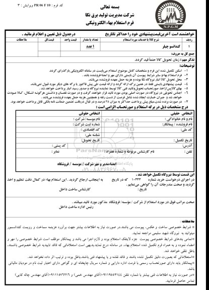 استعلام,استعلام کندانسو چیلر 