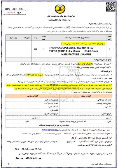 استعلام , استعلام thermocouple  assy