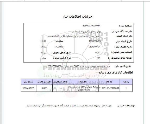 استعلام پوشه مقوایی پن