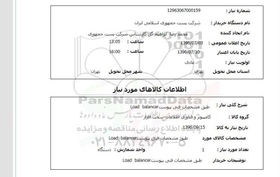 استعلام ، استعلام Load balancer 