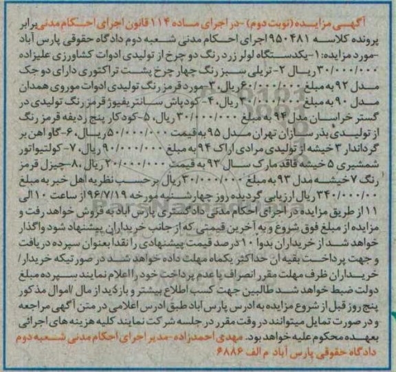 مزایده, مزایده دستگاه لولر زرد رنگ دو چرخ... نوبت دوم 