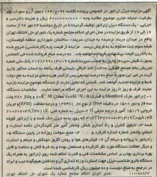 آگهی مزایده, مزایده یک دستگاه دیزل ژنراتور