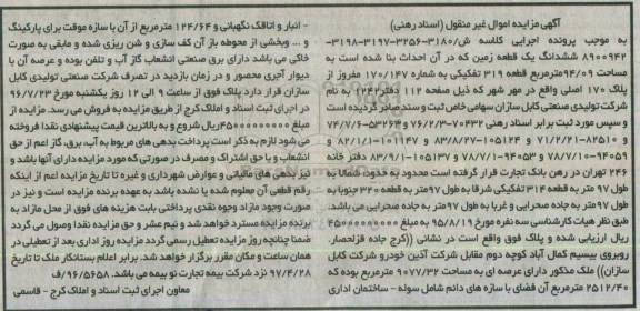 مزایده,مزایده ششدانگ زمین مساحت 94.09متر