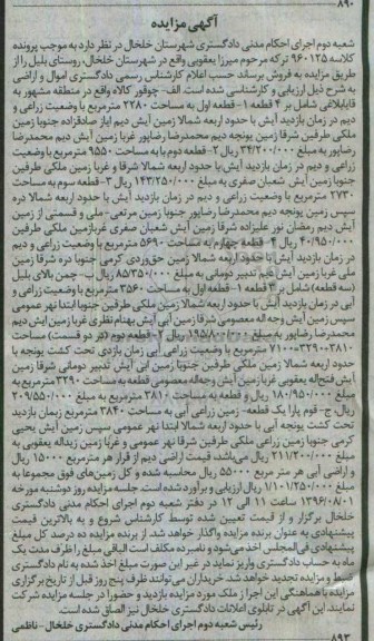مزایده,مزایده اموال و اراضی