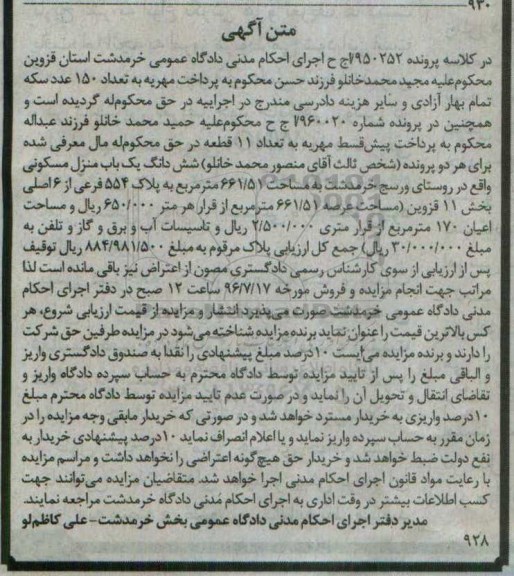 مزایده,مزایده ششدانگ منزل مسکونی مساحت 661.51متر
