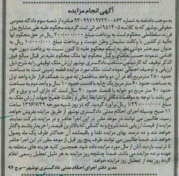 مزایده,مزایده قطعه زمینی مساحت 280متر
