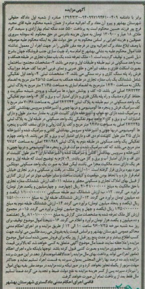 مزایده,مزایده ملک یکباب مغازه تجاری طبقه همکف و سه واحد مسکونی