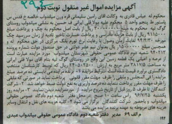 مزایده,مزایده عرصه و اعیانی یک قطعه زمین آبی 3817.5متر