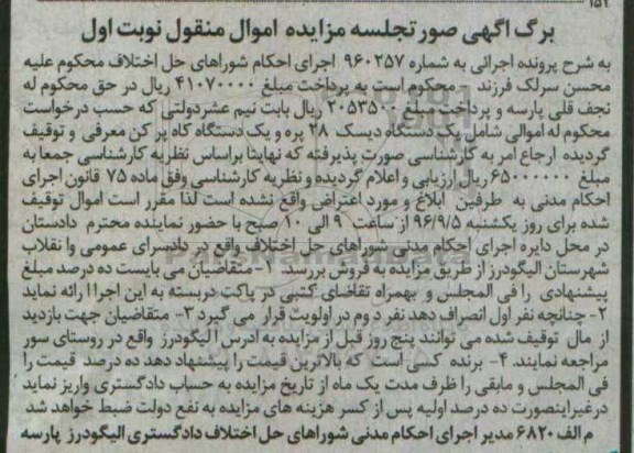 مزایده , مزایده یک دستگاه دیسک 28 پره و یک دستگاه کاه پرکن  نوبت اول 